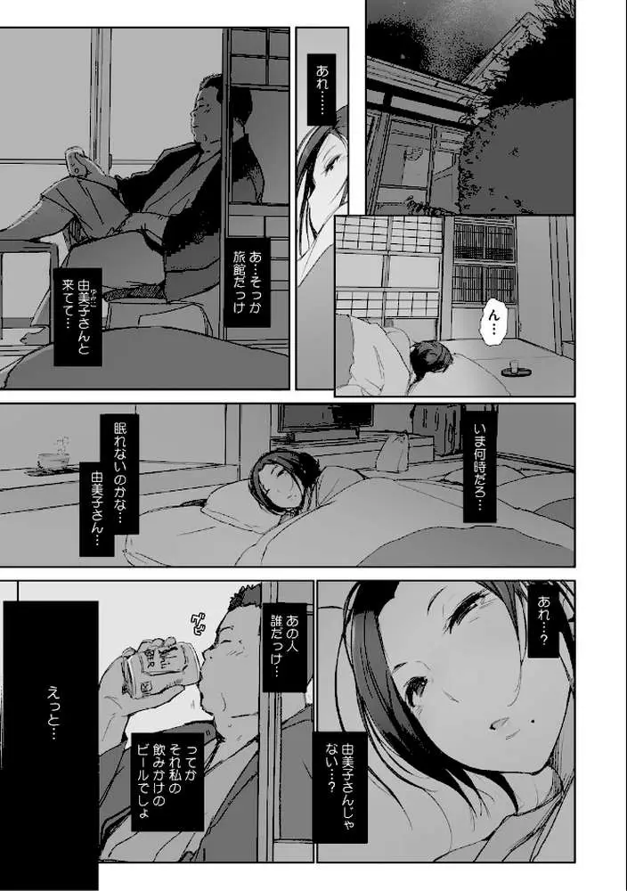 人妻と寝取られ旅行 - ページ03