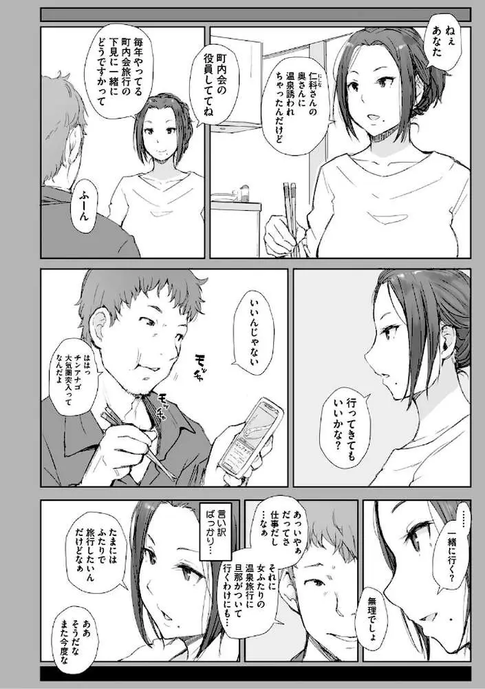 人妻と寝取られ旅行 - ページ04