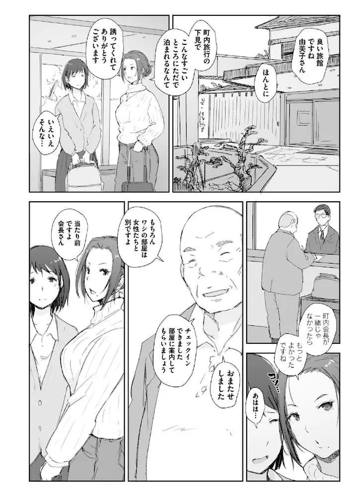 人妻と寝取られ旅行 - ページ06