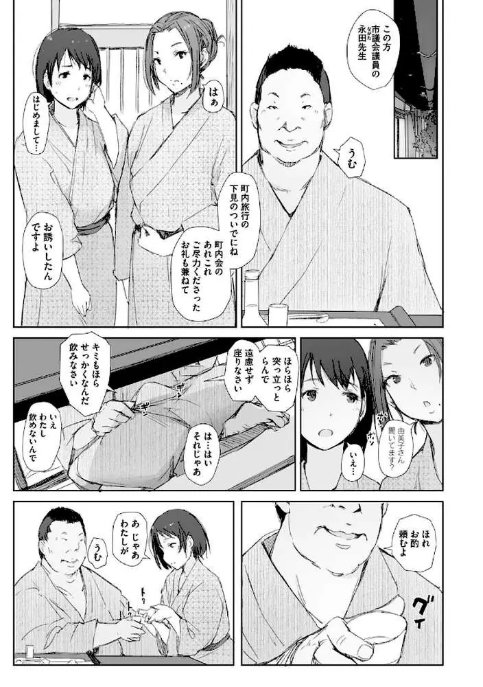 人妻と寝取られ旅行 - ページ09