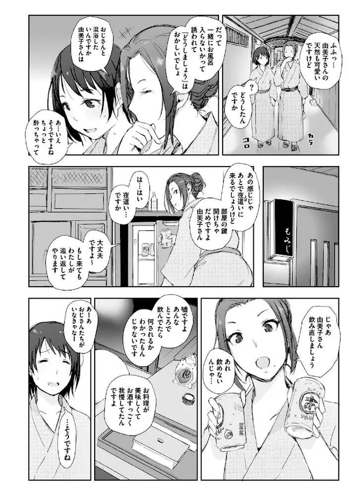 人妻と寝取られ旅行 - ページ12
