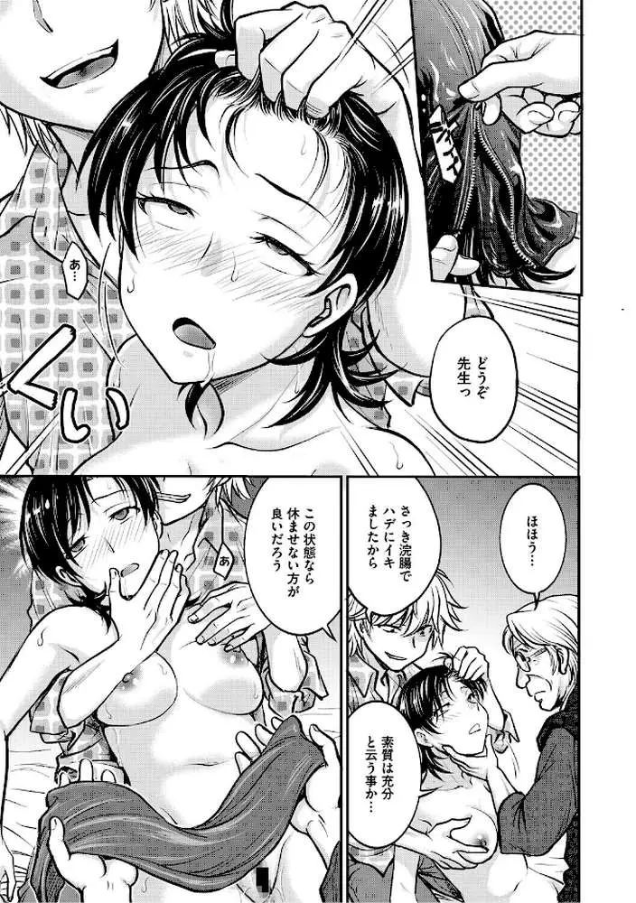 人妻再調教日誌 - ページ08