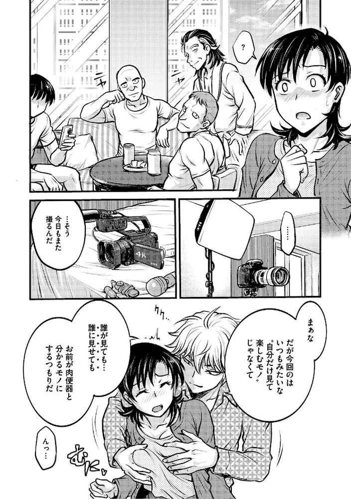 人妻再調教日誌 - ページ13
