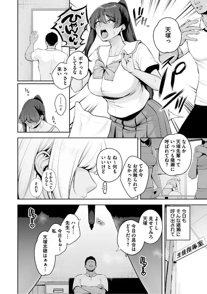 痴魅悶凌【通常版】 - ページ08