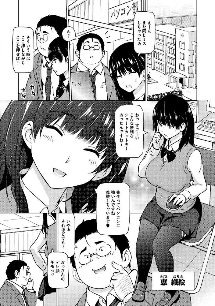 ねとられ ズリネタ娘 - ページ04