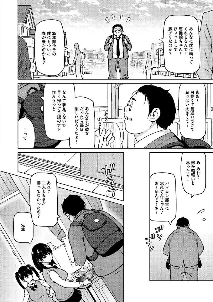 ねとられ ズリネタ娘 - ページ06