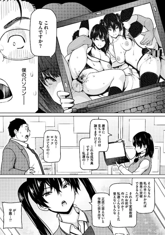 ねとられ ズリネタ娘 - ページ07