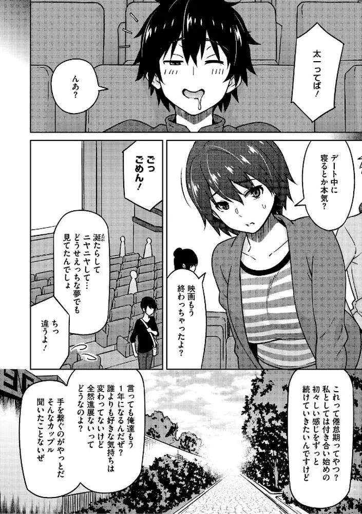 ねとられ ズリネタ娘 - ページ10
