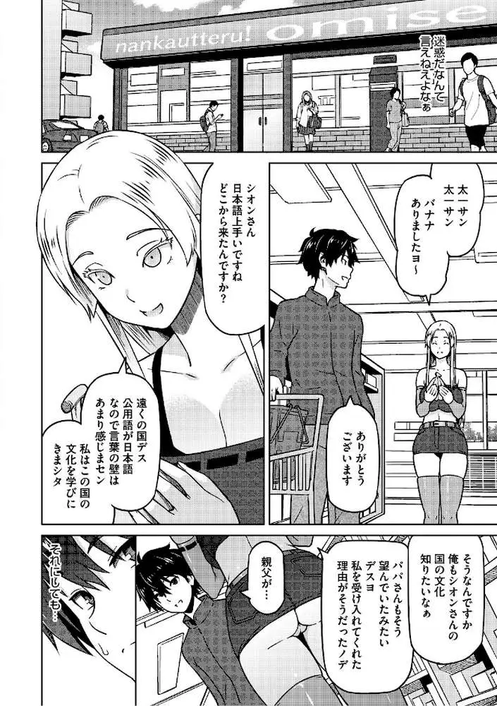 ねとられ ズリネタ娘 - ページ13
