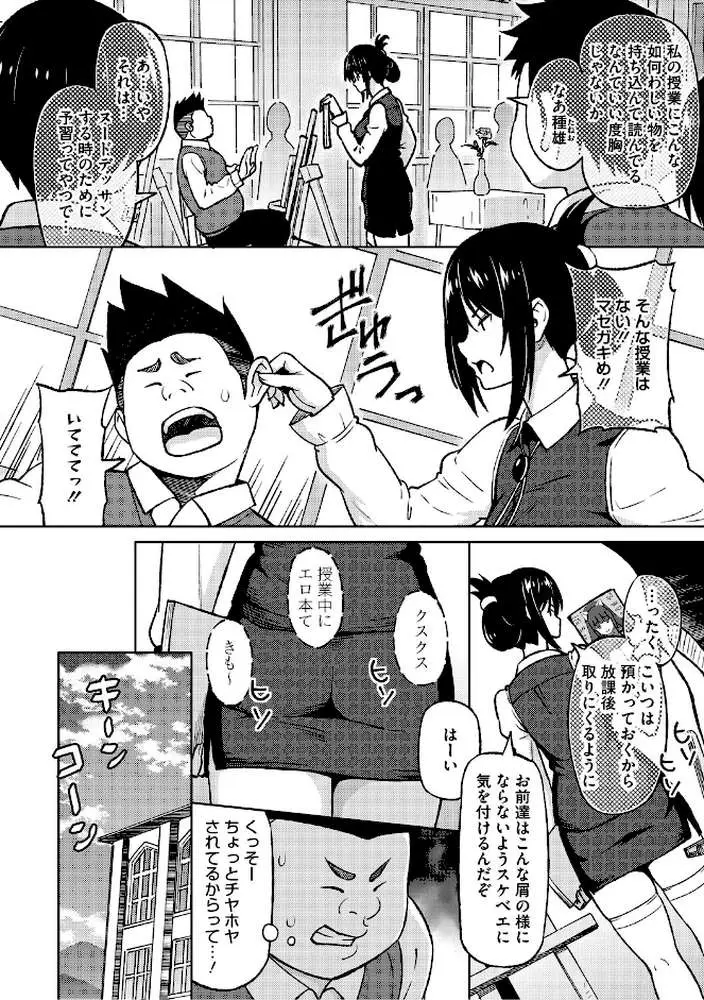 ねとられ ズリネタ娘 - ページ17