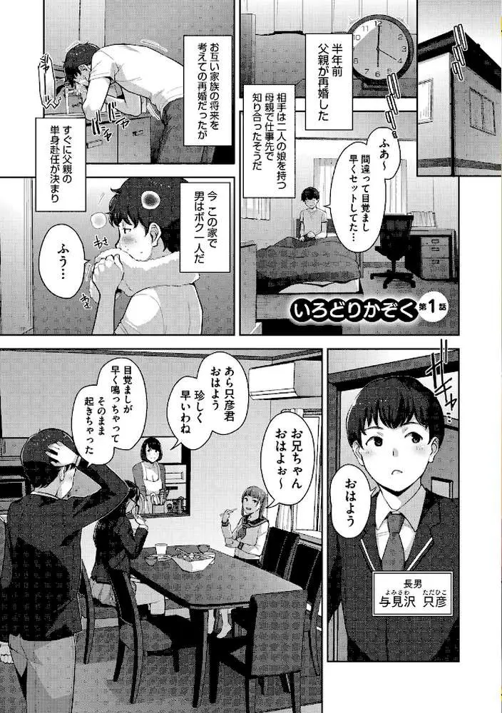 いろどりかぞく【デジタル特装版】【FANZA限定】 - ページ03