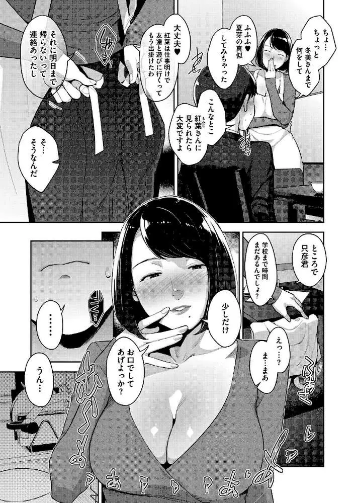 いろどりかぞく【デジタル特装版】【FANZA限定】 - ページ07