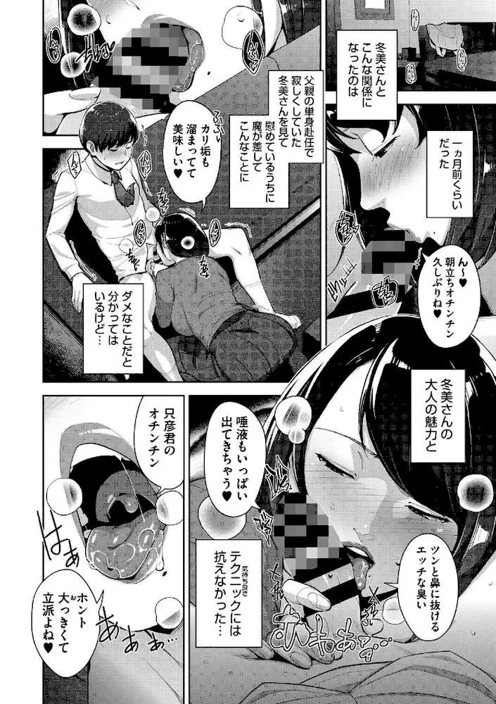 いろどりかぞく【デジタル特装版】【FANZA限定】 - ページ08
