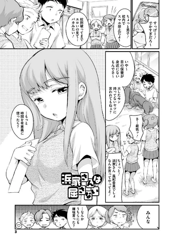 浜家さんはけっこうエロい【FANZA限定おまけ付】 - ページ02