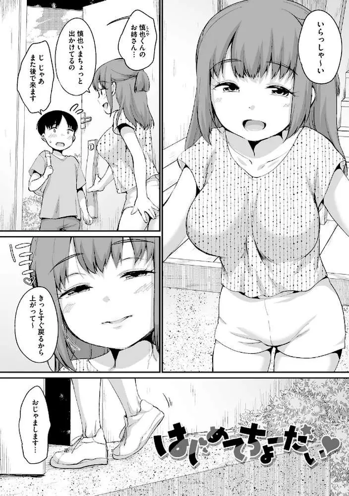 浜家さんはけっこうエロい【FANZA限定おまけ付】 - ページ08