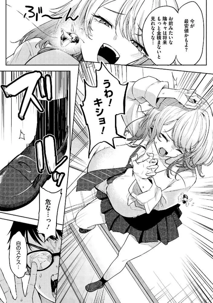 陰キャに優しい世界 - ページ04