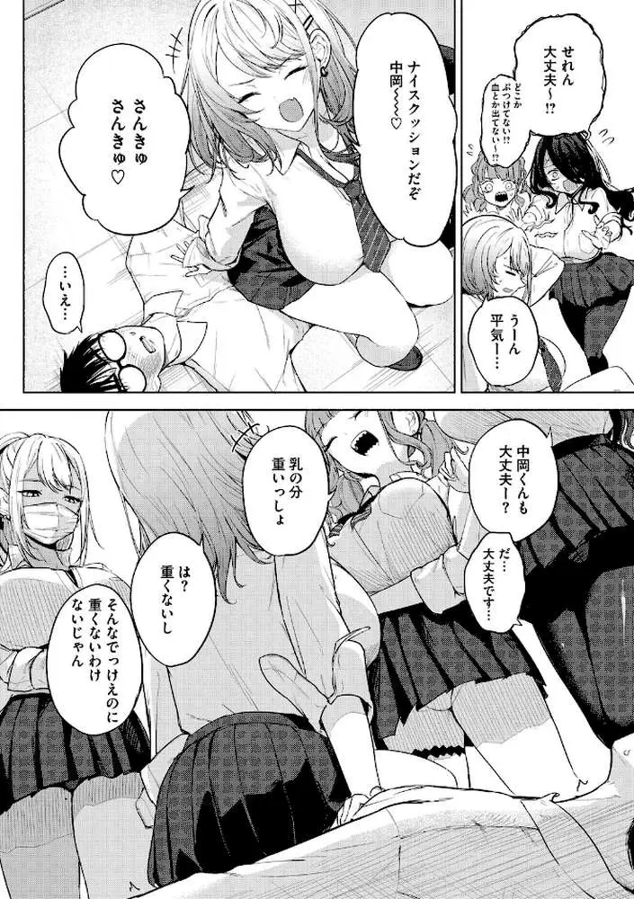 陰キャに優しい世界 - ページ06