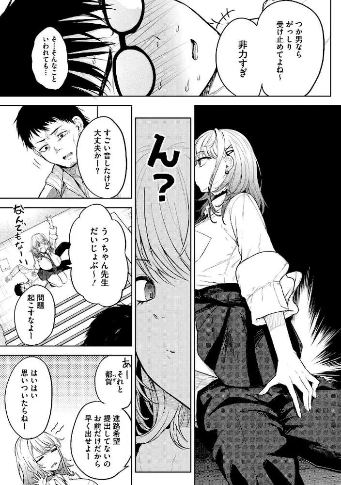 陰キャに優しい世界 - ページ07