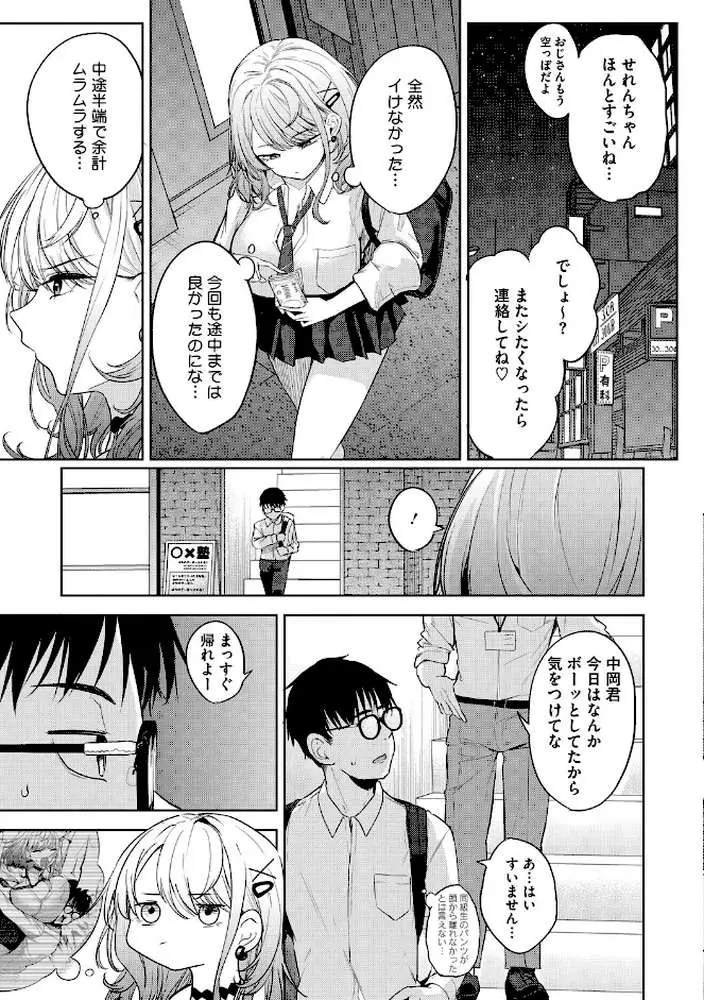 陰キャに優しい世界 - ページ09