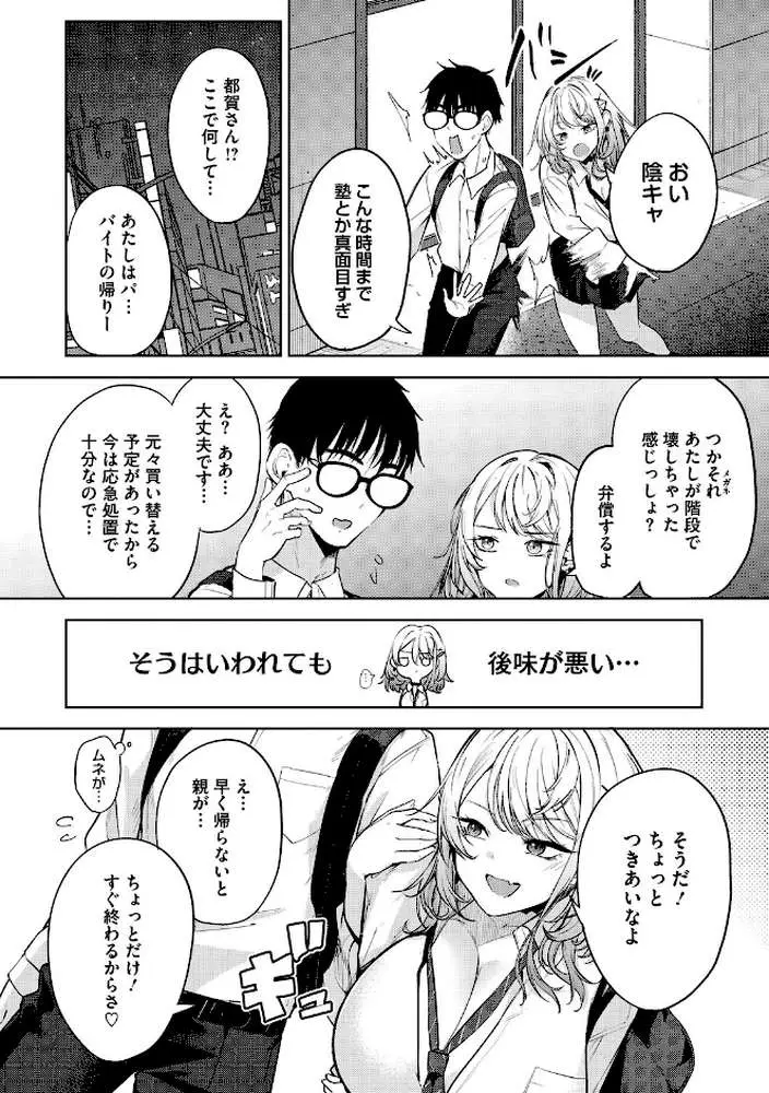 陰キャに優しい世界 - ページ10