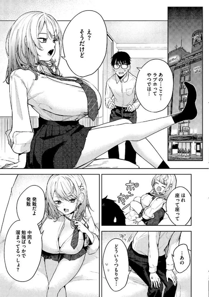 陰キャに優しい世界 - ページ11