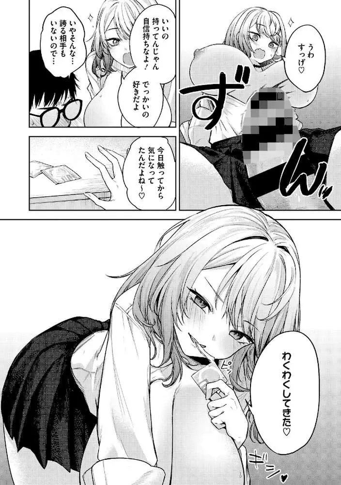 陰キャに優しい世界 - ページ14