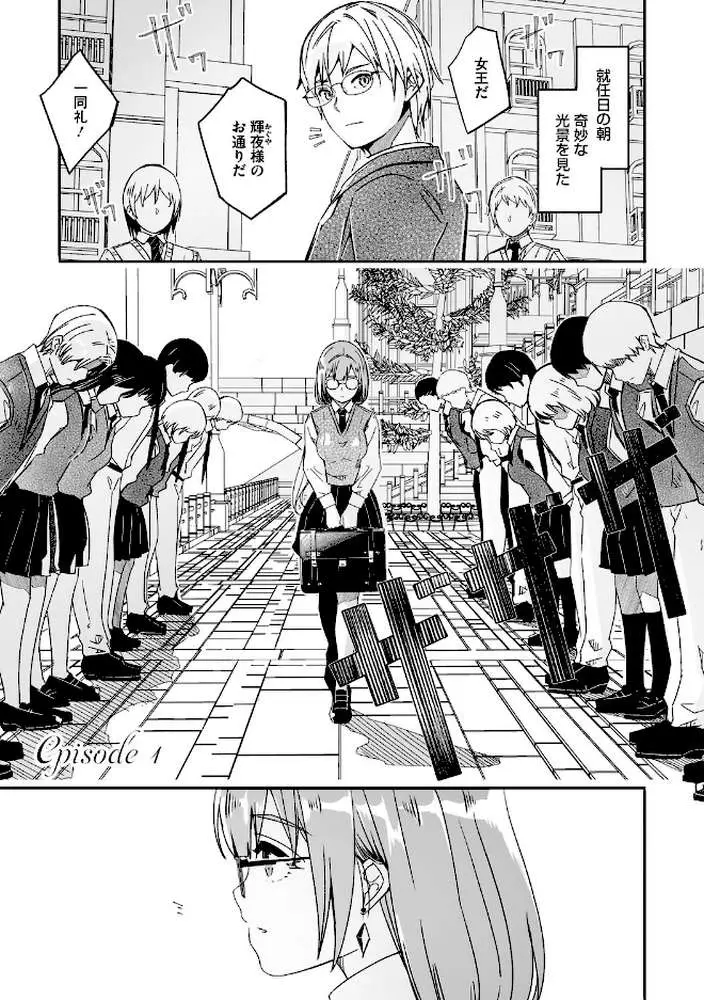 君は輝く月花のように【単行本版】【通常版】 - ページ02