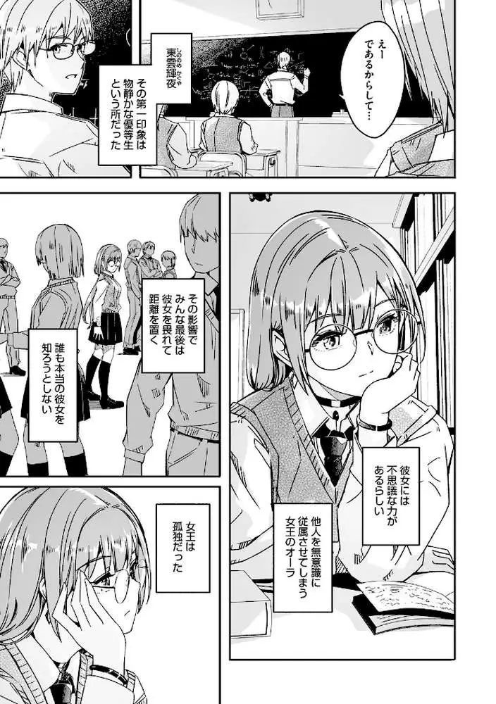 君は輝く月花のように【単行本版】【通常版】 - ページ04