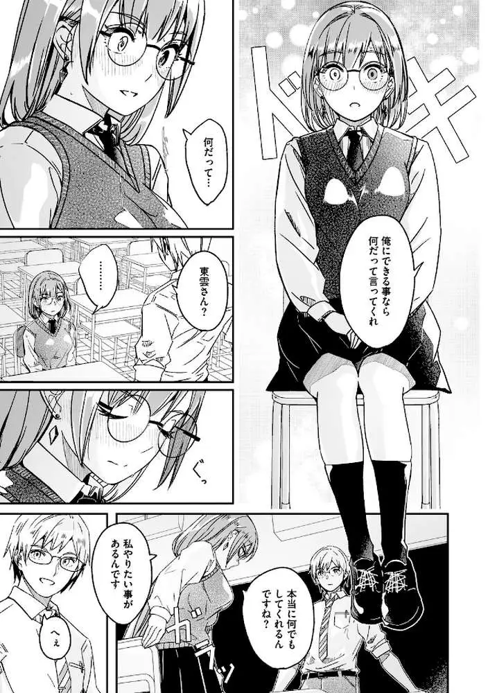 君は輝く月花のように【単行本版】【通常版】 - ページ06
