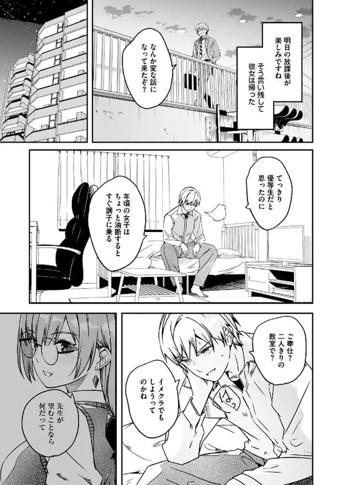 君は輝く月花のように【単行本版】【通常版】 - ページ10
