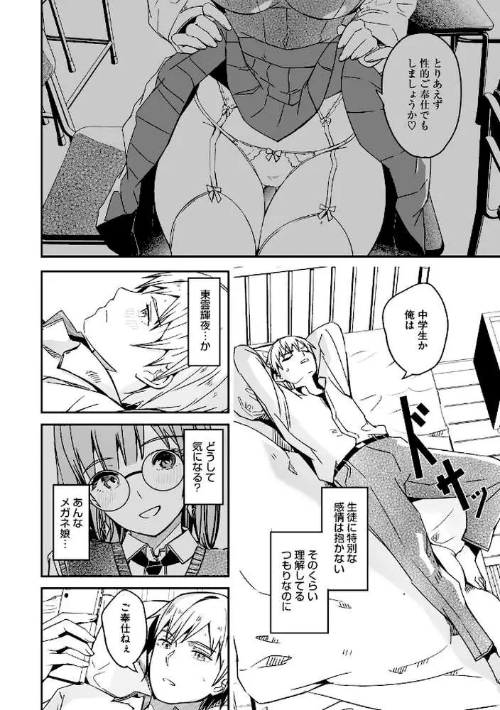 君は輝く月花のように【単行本版】【通常版】 - ページ11