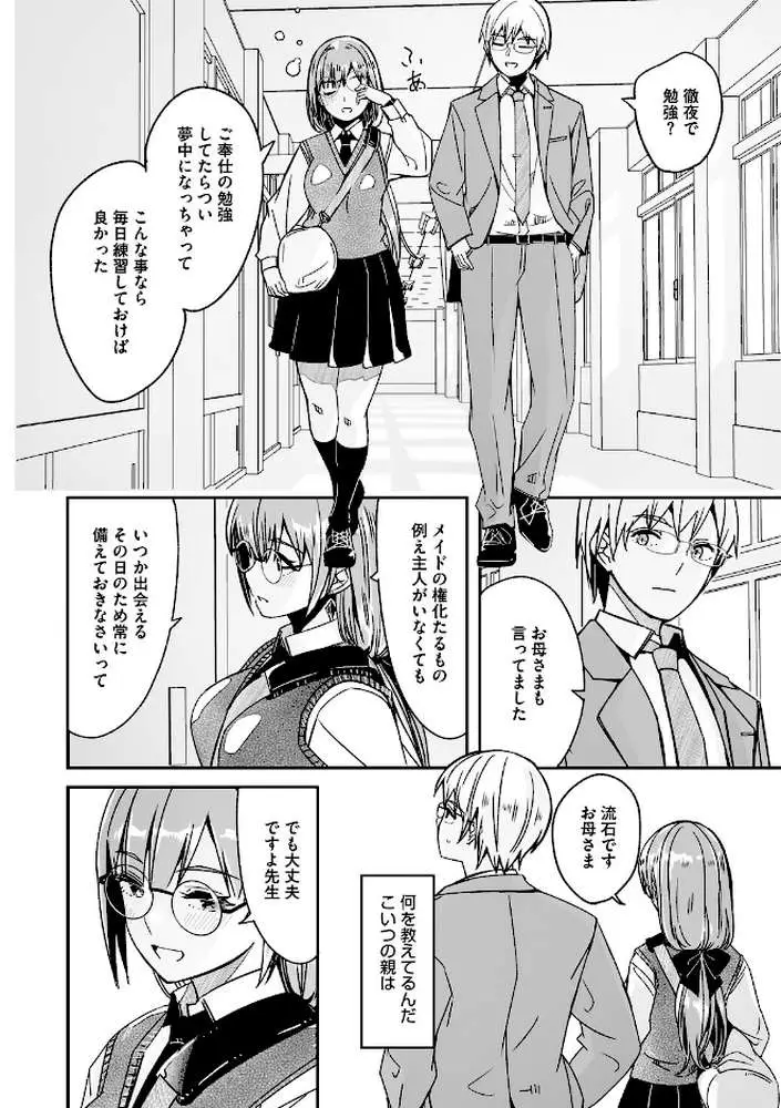 君は輝く月花のように【単行本版】【通常版】 - ページ13