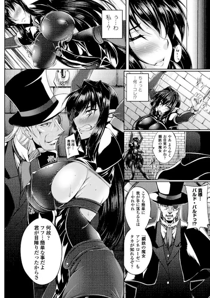 鋼鉄の魔女アンネローゼ 〜淫虐の魔娼婦〜 - ページ07