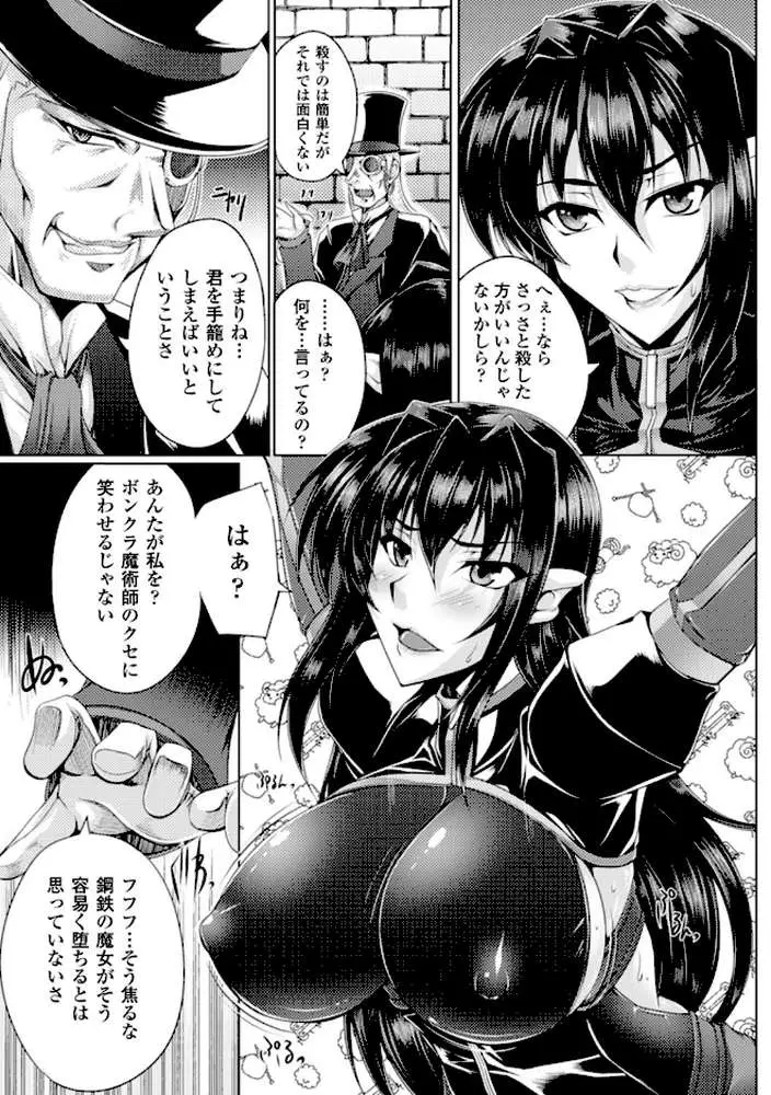 鋼鉄の魔女アンネローゼ 〜淫虐の魔娼婦〜 - ページ08