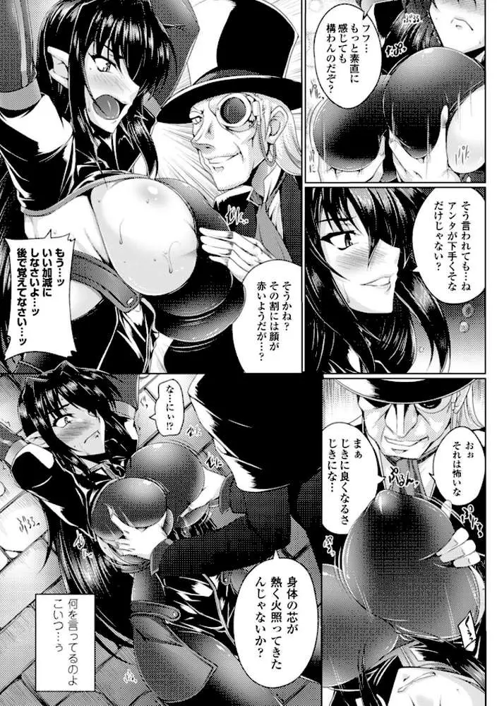 鋼鉄の魔女アンネローゼ 〜淫虐の魔娼婦〜 - ページ10