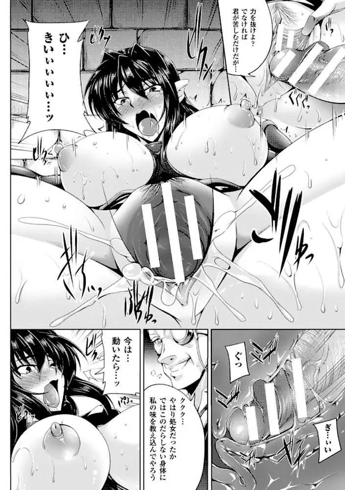 鋼鉄の魔女アンネローゼ 〜淫虐の魔娼婦〜 - ページ15