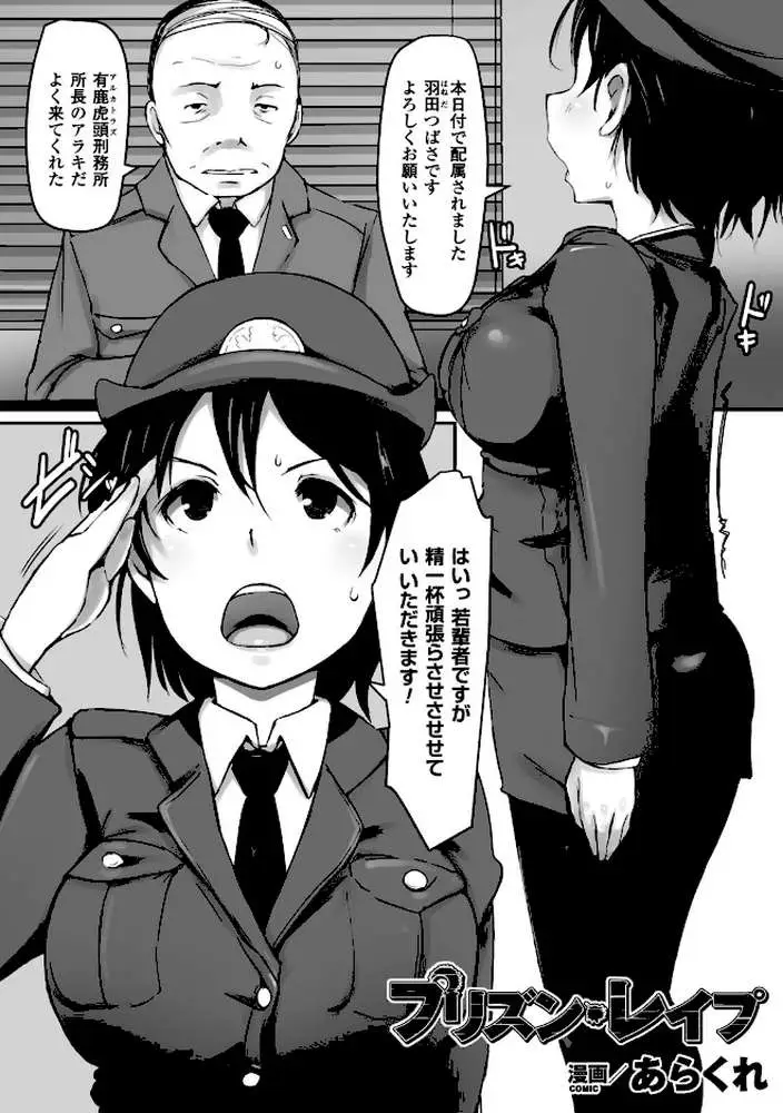 二次元コミックマガジン 刑務所で喘ぐ女たち Vol.1 - ページ02