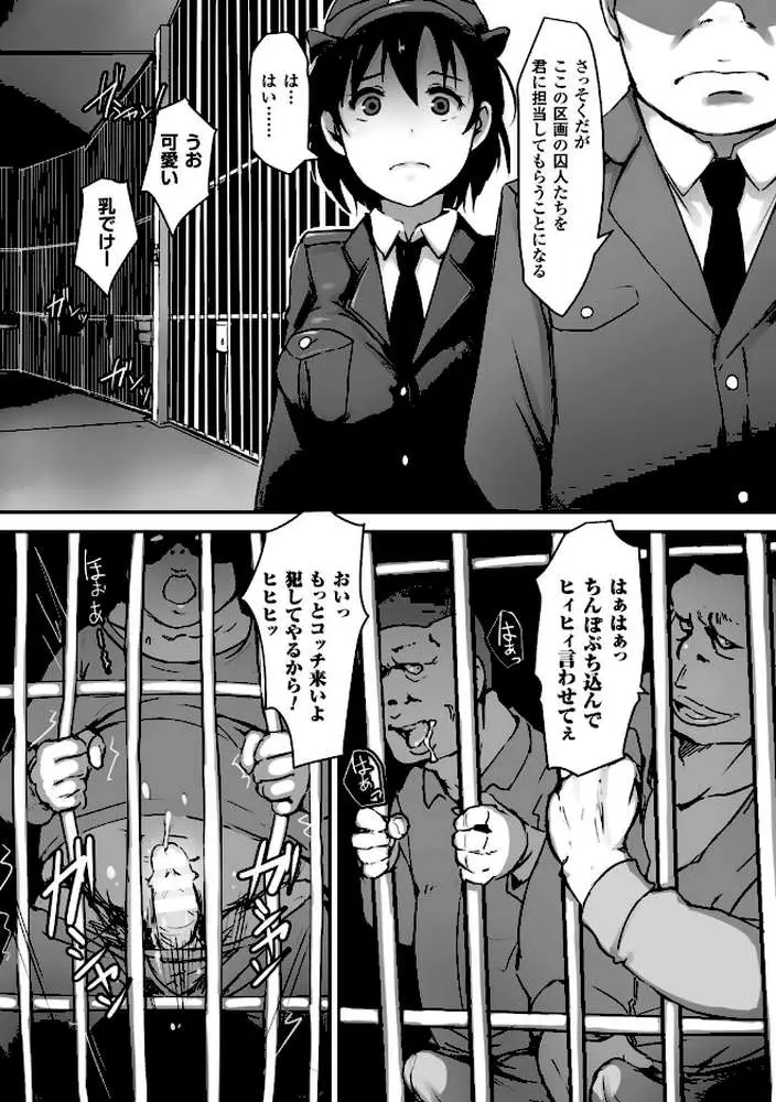 二次元コミックマガジン 刑務所で喘ぐ女たち Vol.1 - ページ03