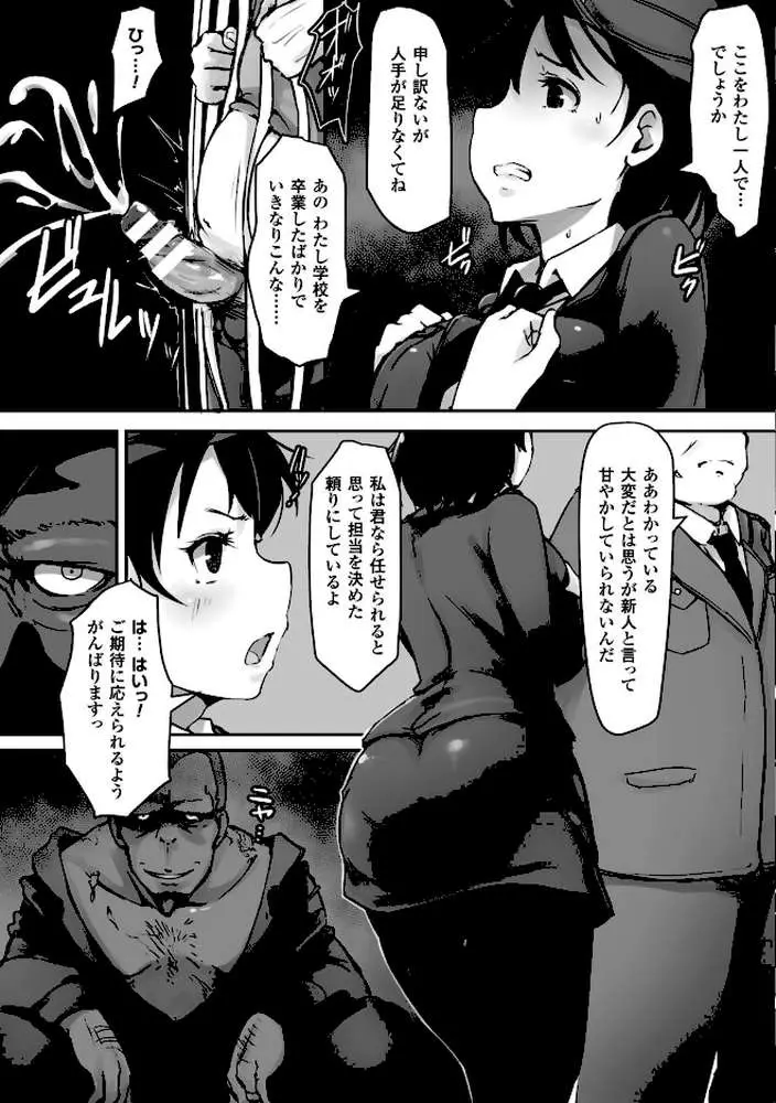 二次元コミックマガジン 刑務所で喘ぐ女たち Vol.1 - ページ04