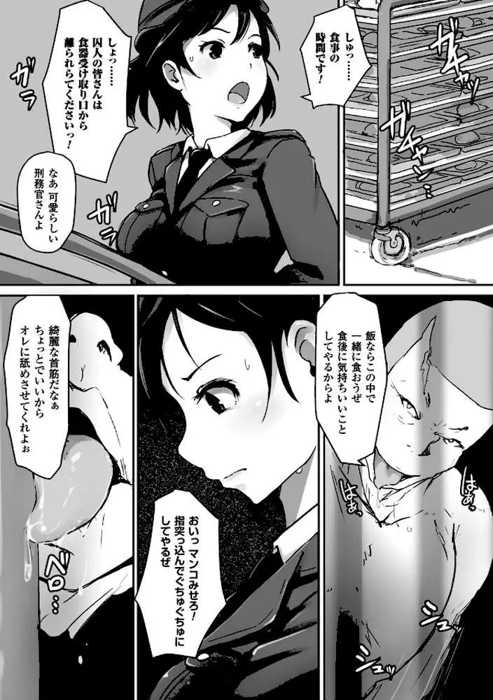 二次元コミックマガジン 刑務所で喘ぐ女たち Vol.1 - ページ06