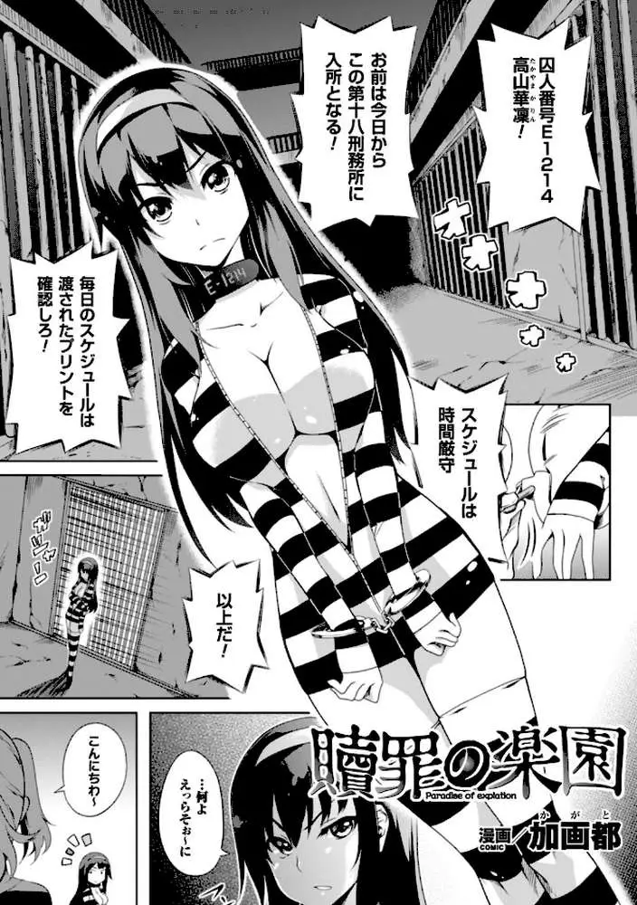 二次元コミックマガジン 刑務所で喘ぐ女たち Vol.1 - ページ08