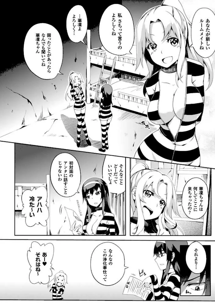 二次元コミックマガジン 刑務所で喘ぐ女たち Vol.1 - ページ09