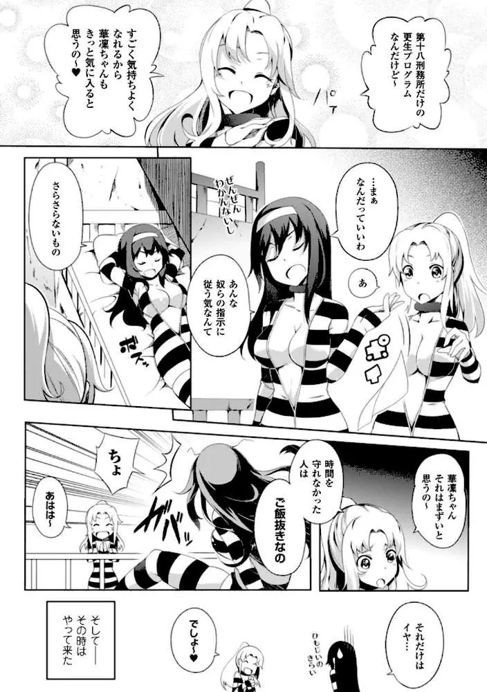 二次元コミックマガジン 刑務所で喘ぐ女たち Vol.1 - ページ10