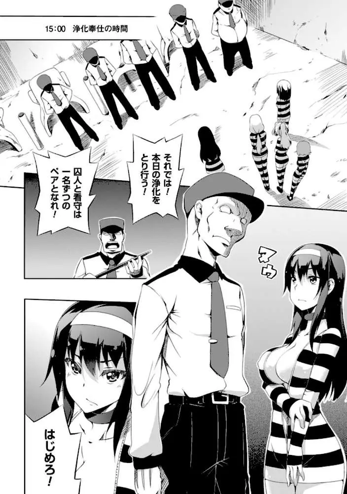 二次元コミックマガジン 刑務所で喘ぐ女たち Vol.1 - ページ11