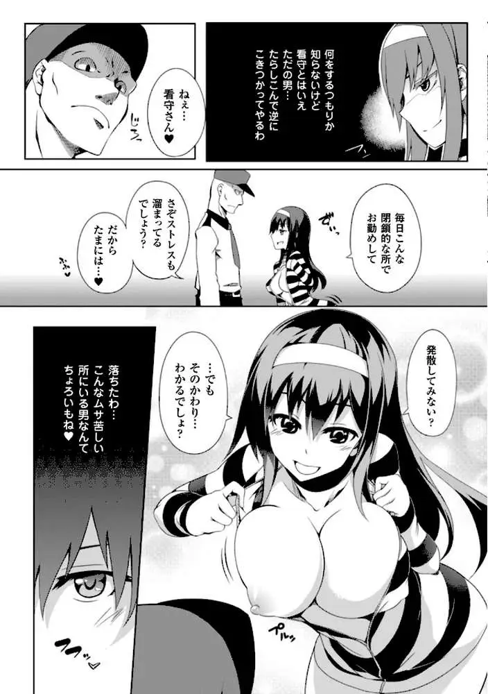 二次元コミックマガジン 刑務所で喘ぐ女たち Vol.1 - ページ12