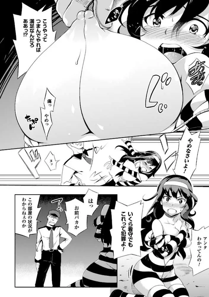 二次元コミックマガジン 刑務所で喘ぐ女たち Vol.1 - ページ15