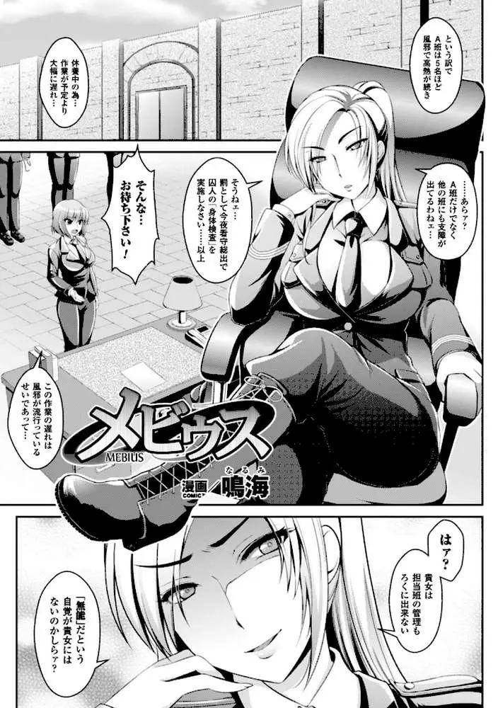 二次元コミックマガジン 刑務所で喘ぐ女たち Vol.1 - ページ16