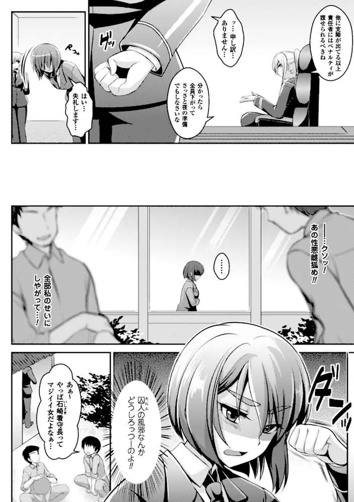 二次元コミックマガジン 刑務所で喘ぐ女たち Vol.1 - ページ17