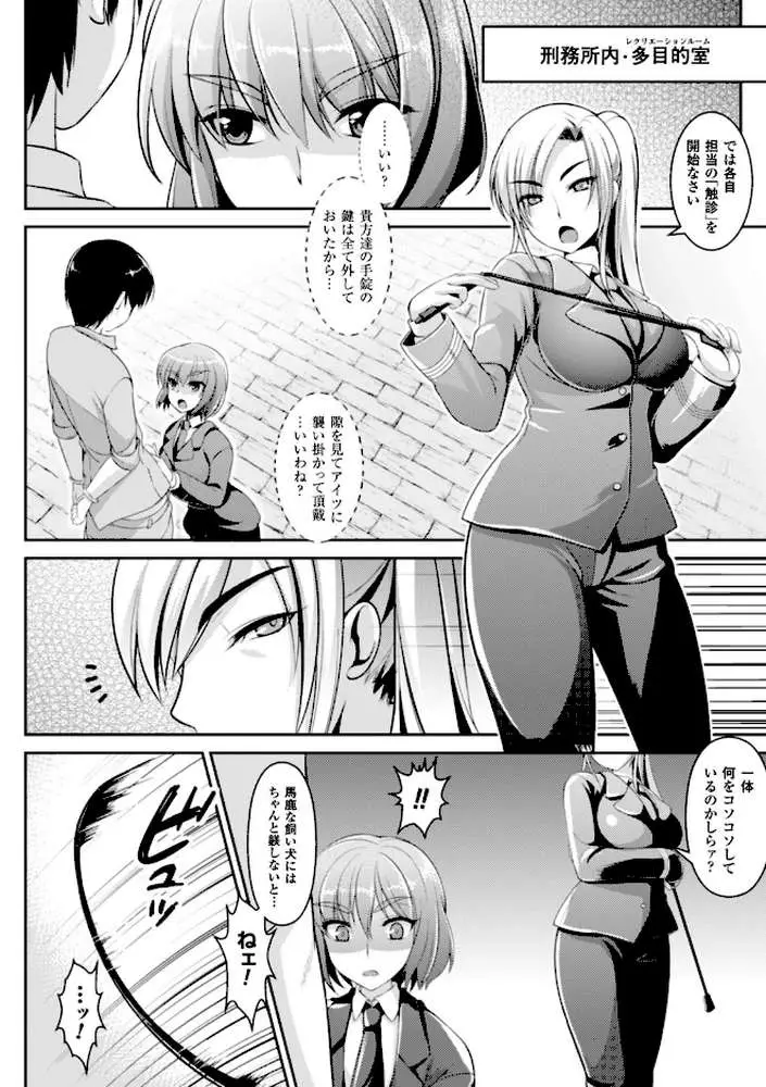 二次元コミックマガジン 刑務所で喘ぐ女たち Vol.1 - ページ19