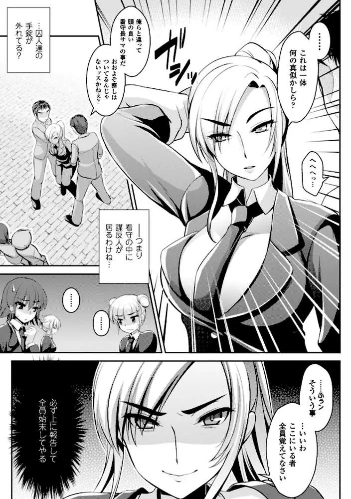 二次元コミックマガジン 刑務所で喘ぐ女たち Vol.1 - ページ20